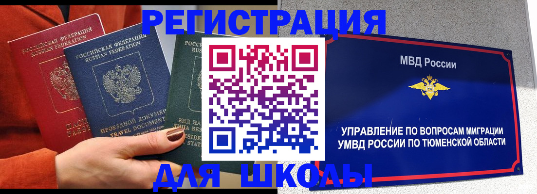 временная регистрация законно в Кыштыме