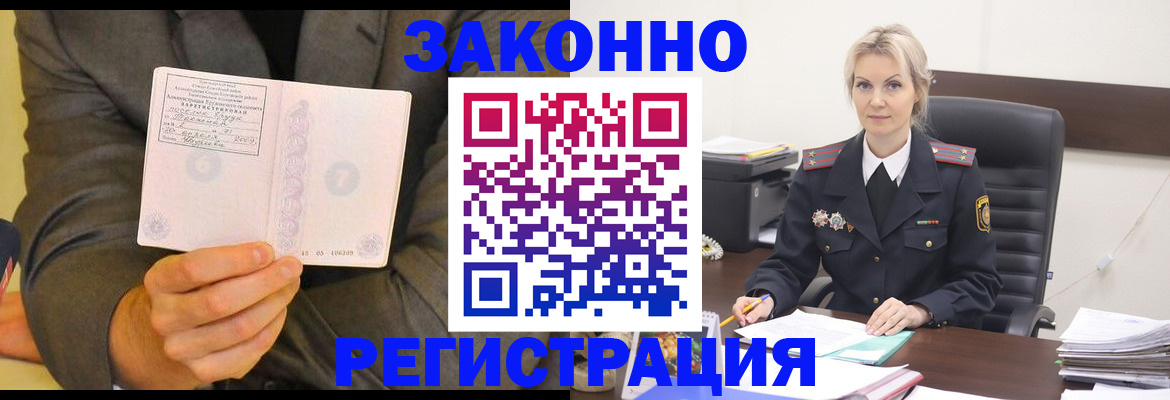 временная регистрация в Кыштыме